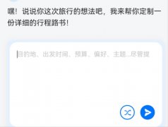 <b>自从研发的旅逛范畴AI大模子</b>